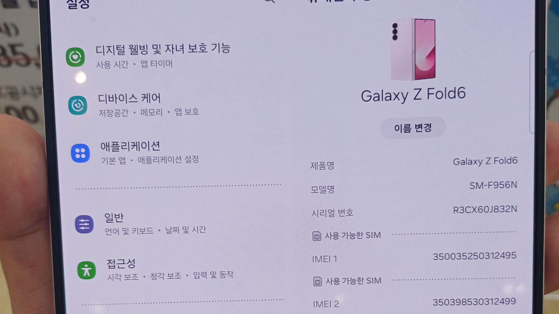 삼성 갤럭시 Z 폴드6를 펼친 모습, 대화면 폴더블 디스플레이