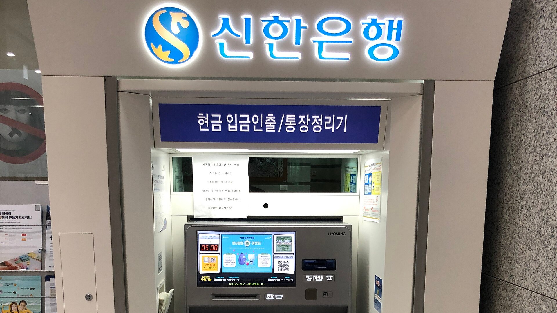 원주시청 인근 신한은행 ATM기, 신한은행 디지털 금융 서비스