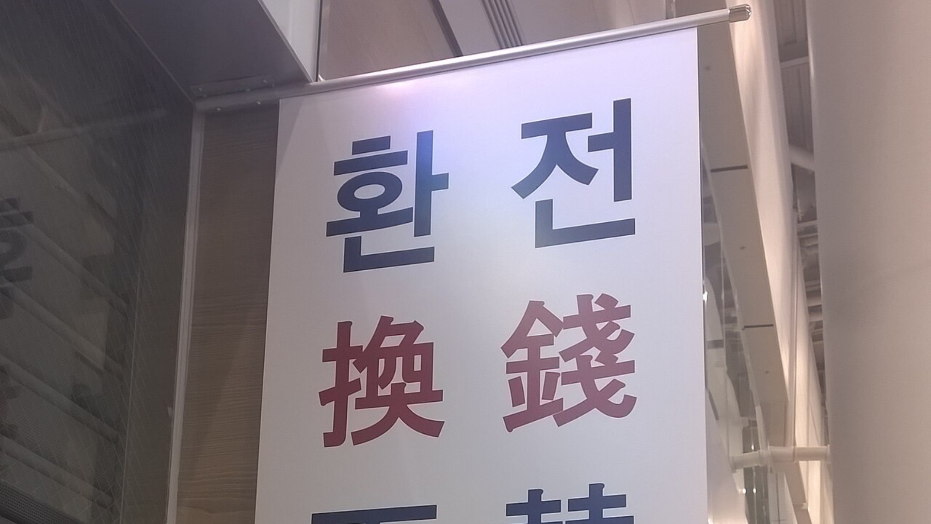 인천국제공항 신한은행 환전소, 신한은행 고객 상담 서비스